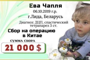 Ева ЧАПЛЯ 